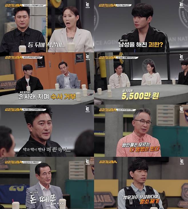 E채널 '용감한 형사들4'.