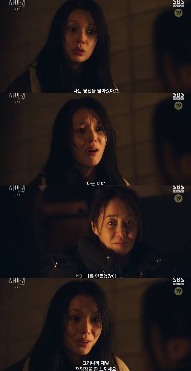 사진=SBS '사마귀' 방송 화면