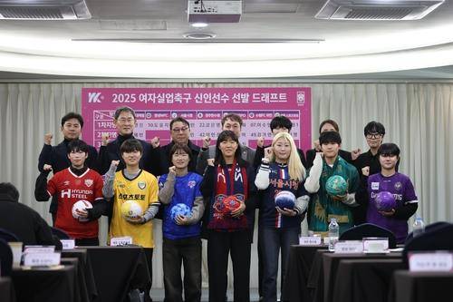 2025 WK리그 신인 드래프트 1차 지명 선발 선수들(앞줄). [한국여자축구연맹 제공. 재판매 및 DB 금지]