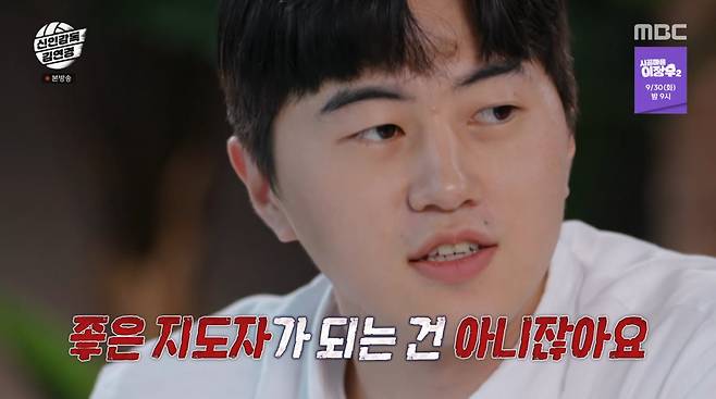 사진=MBC '신인감독 김연경'