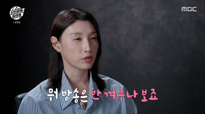 사진=MBC '신인감독 김연경'
