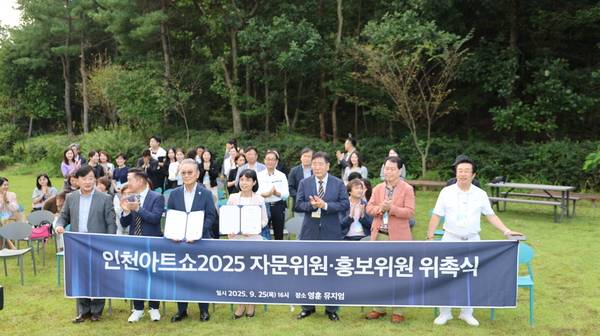지난 25일 인천 남동구 영훈뮤지엄에서 열린 ‘인천아트쇼2025 자문·홍보위원 위촉식’에서 자문위원과 홍보위원들이 기념 촬영을 하고 있다. /인천아트쇼조직위원회 제공