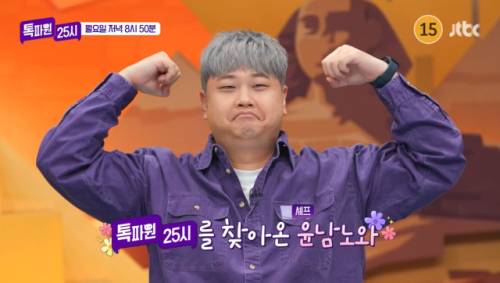 ◇JTBC 톡파원 25시