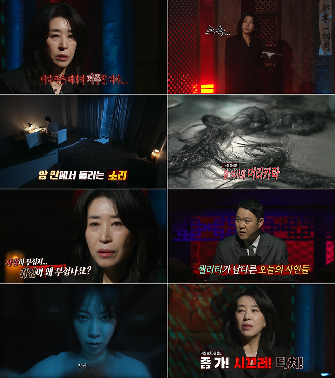 ⓒMBC '심야괴담회'