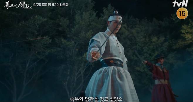 '폭군의 셰프' 최종화(12화)