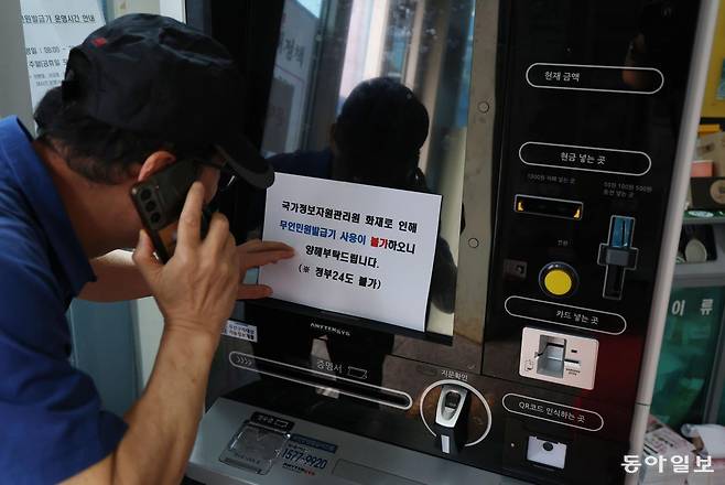 28일 오전 서울 마포구 대흥동 주민센터 안에 있는 무인민원발급기에 국가정보자원관리원 화재로 서비스가 중단됐다는 안내 문구가 쓰여있다. 신원건 기자 laputa@donga.com