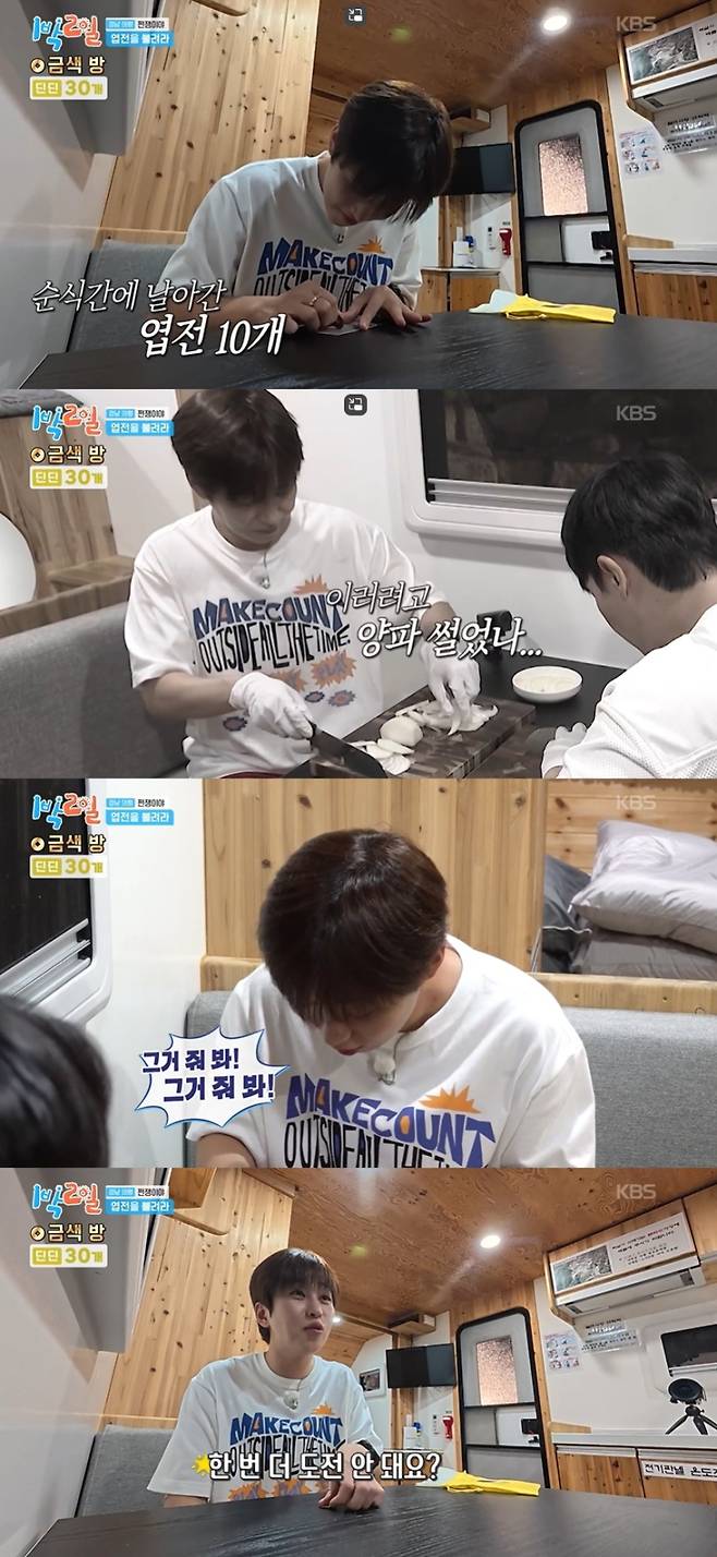 사진=KBS2 예능 ‘1박 2일 시즌4’ 방송 캡처.