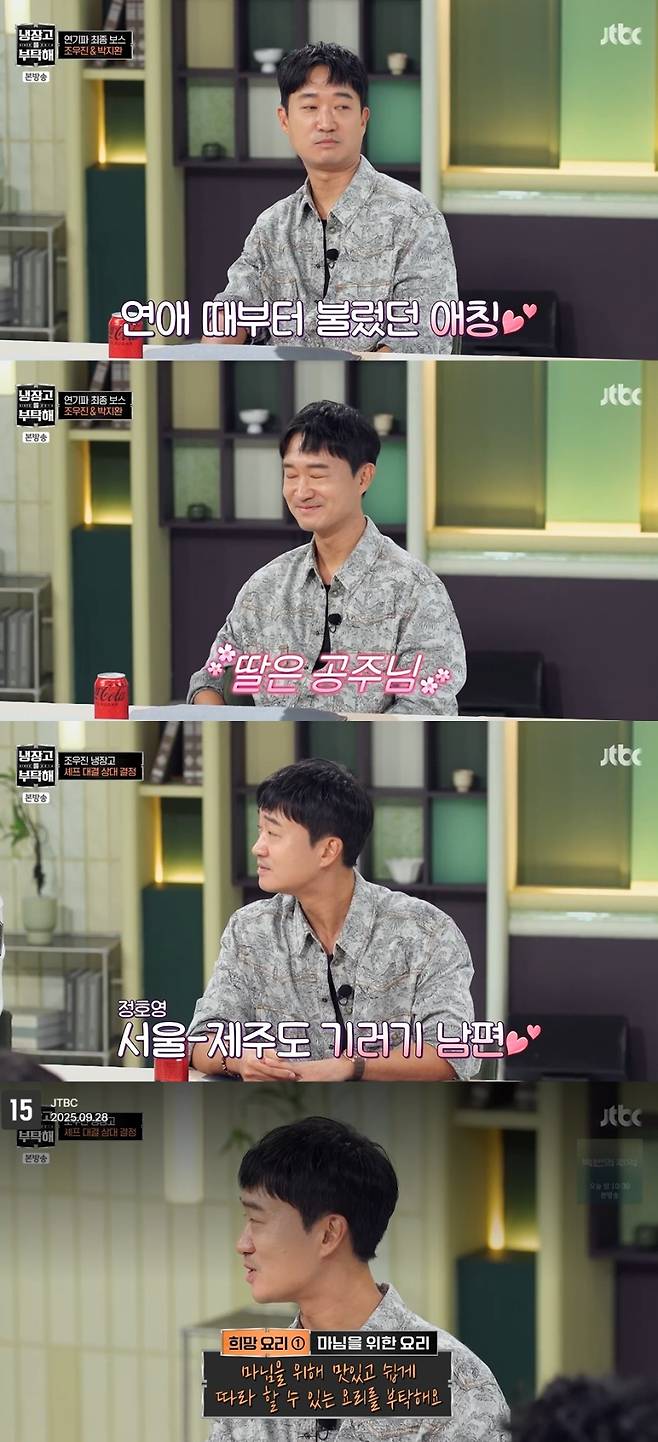 사진= JTBC 예능 ‘냉장고를 부탁해 since 2014’ 방송 캡처.