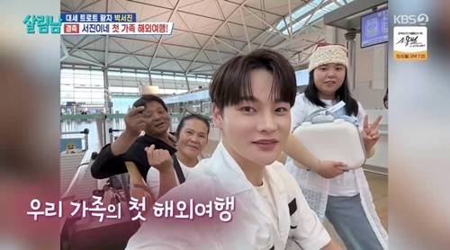 ‘살림남’ 박서진이 꿈을 이뤘다. 사진=살림남