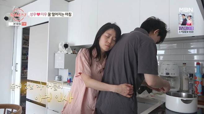 성우와 지우가 신혼 분위기를 자아냈다. /사진=MBN '돌싱글즈7' 캡처