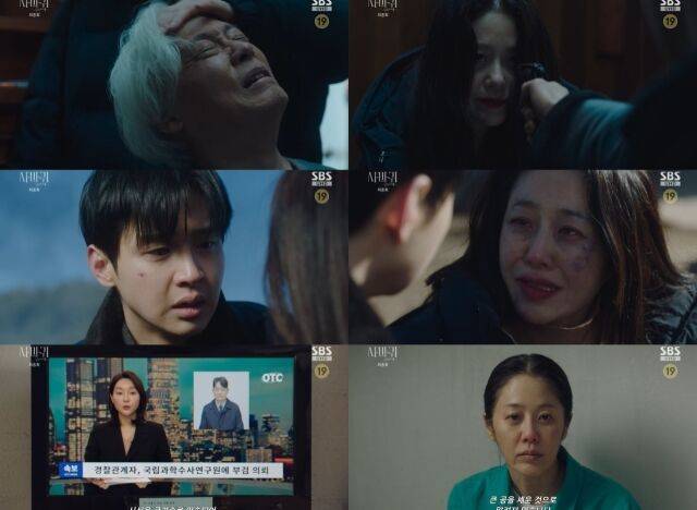 '사마귀' 최종회/SBS