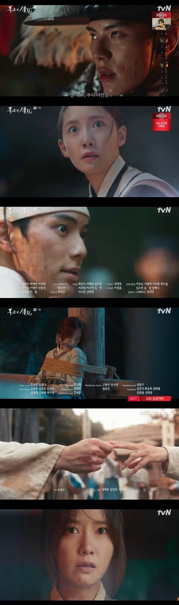 tvN 토일드라마 ‘폭군의 셰프’ 캡처