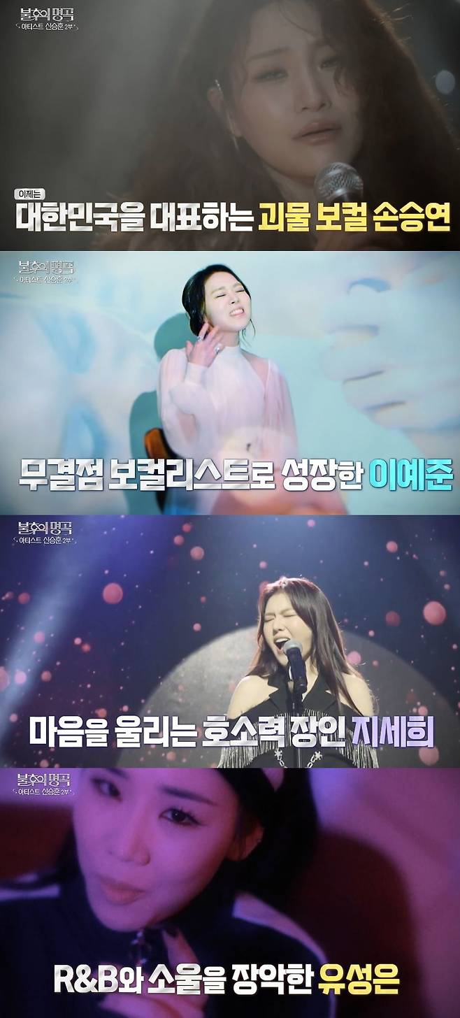 KBS 2TV ‘불후의 명곡’