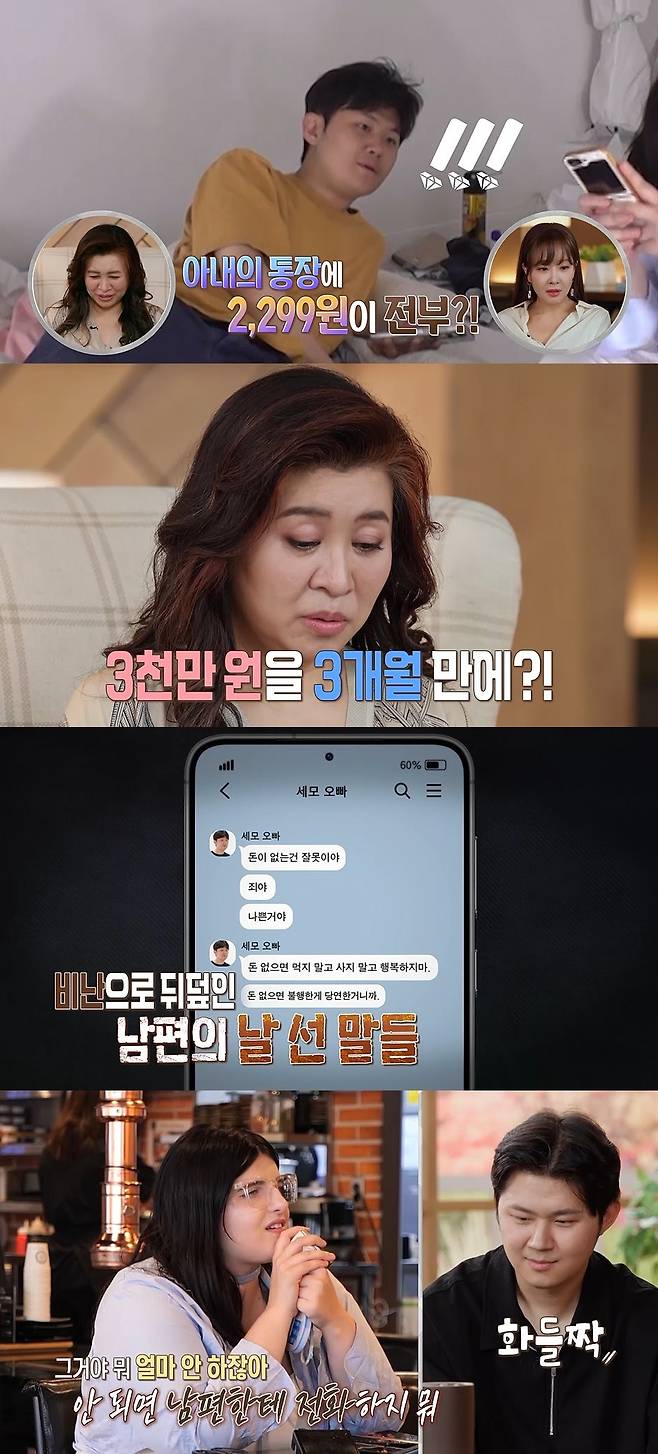 사진=MBC ‘오은영 리포트-결혼 지옥’