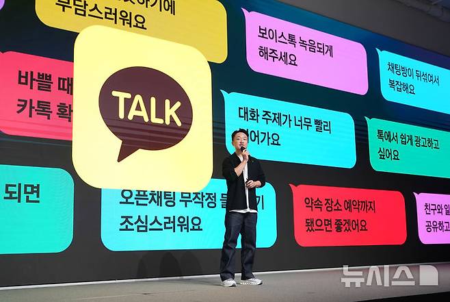 [용인=뉴시스] 홍민택 카카오 최고제품책임자(CPO)가 23일 오전 경기 용인시 카카오AI캠퍼스에서 열린 '이프카카오 25'에서 기조연설하고 있다. 2025.09.23. (사진=카카오 제공)
