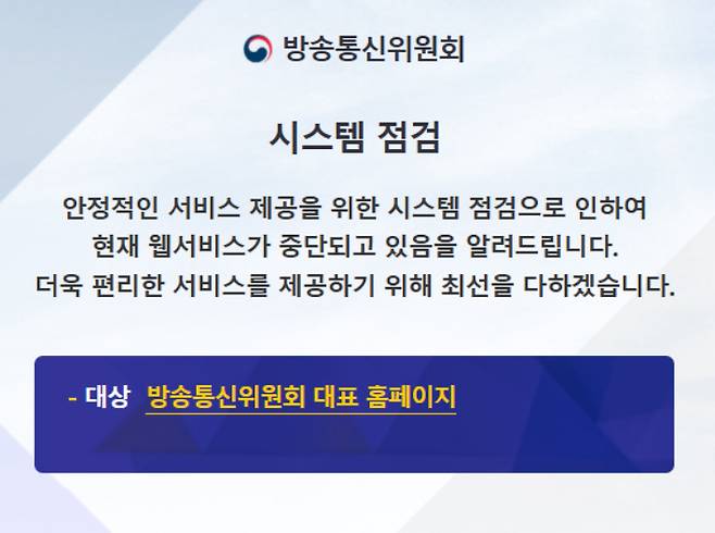 방통위 홈페이지 캡처