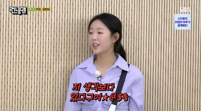 SBS ‘런닝맨’ 화면 캡처