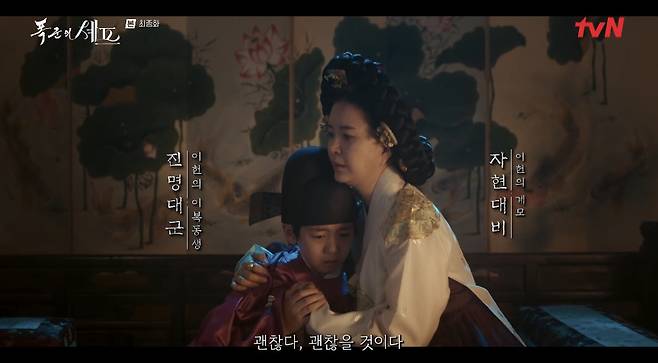 tvN 폭군의 셰프 화면 캡처