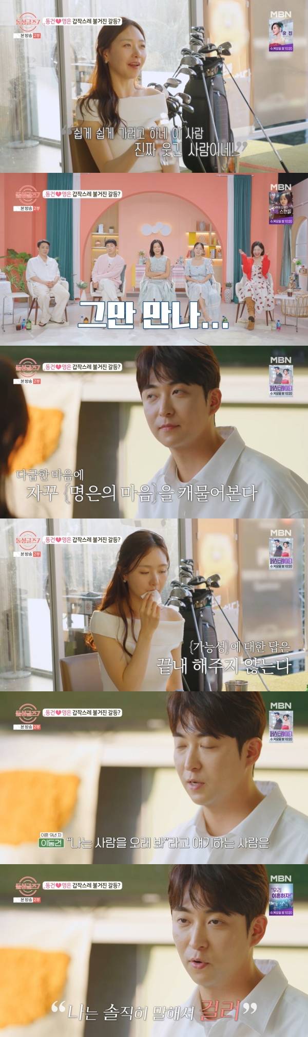 사진=MBN