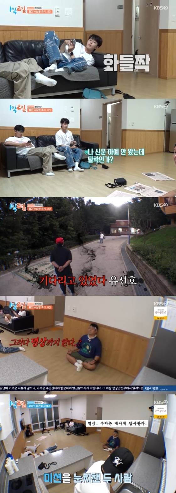 /사진= KBS 2TV 예능 프로그램 '1박 2일 시즌4'