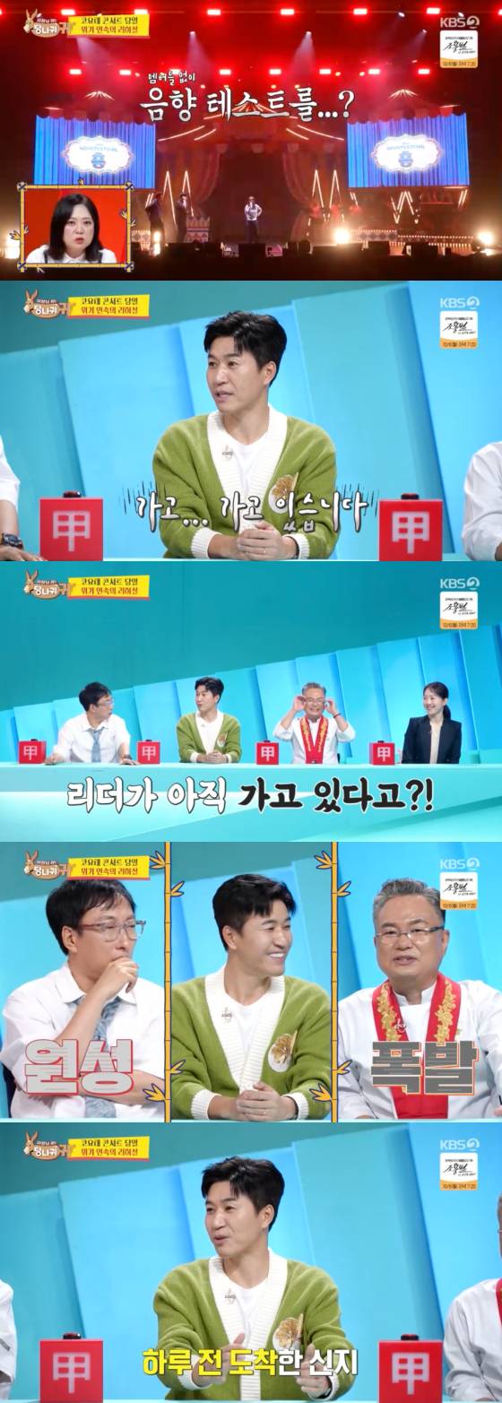 /사진=KBS 2TV 방송화면