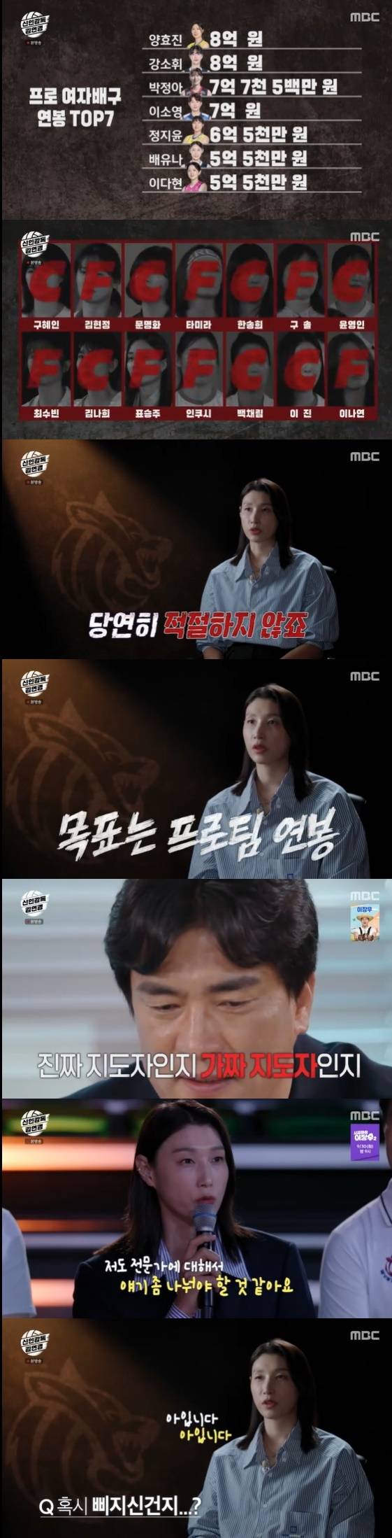 /사진= MBC 새 예능 프로그램 '신인감독 김연경'