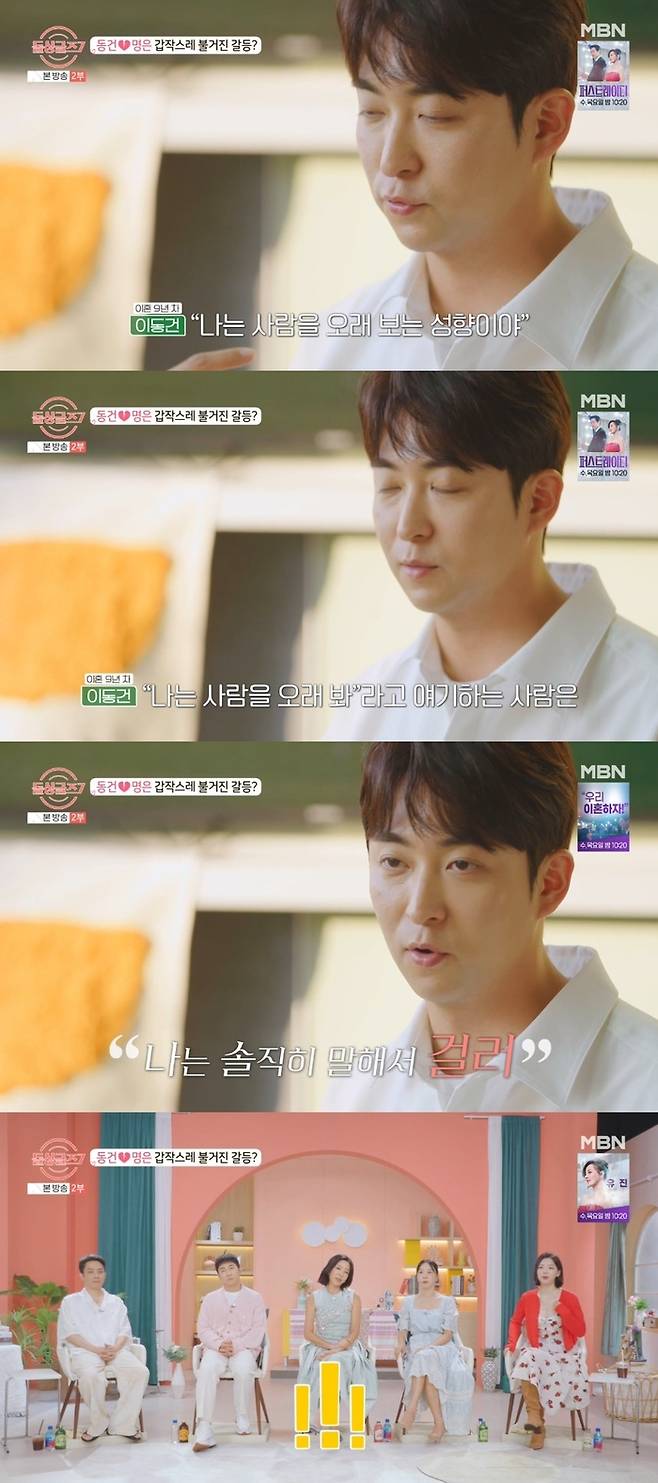 ‘돌싱글즈7’ . 사진| MBN