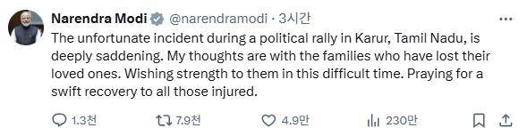 인도남부 압사사고 관련 모디 인도 총리의 추모 게시물 [모디 인도총리 엑스 계정 캡처. 재판매 및 DB 금지]