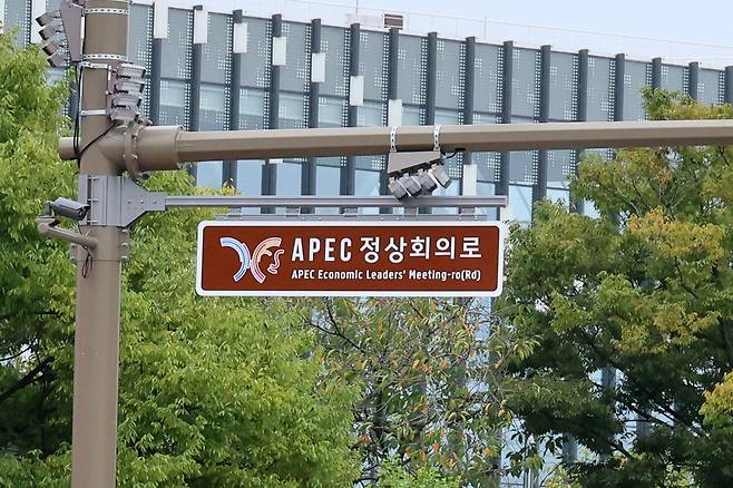 APEC 정상회의로 안내판 [촬영 손대성]