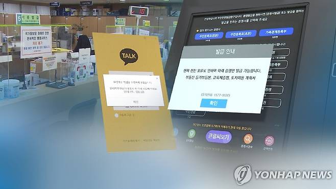 카카오 먹통에 이어 행정망 마비…멈춰선 디지털 강국 (CG) [연합뉴스TV 제공]