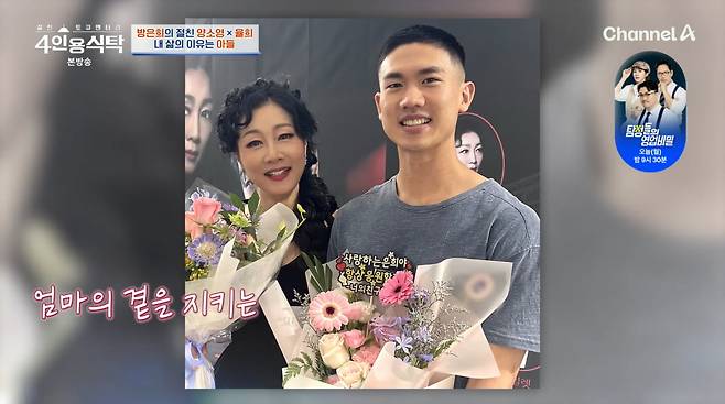 사진=채널A '4인용식탁'