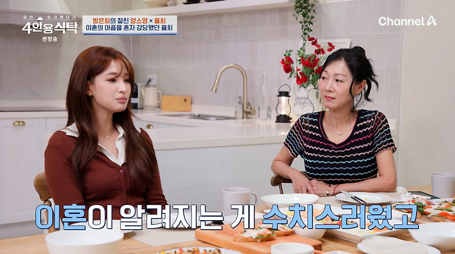 사진=채널A '4인용식탁'