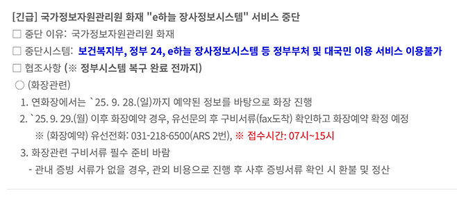 ▲ 29일 수원시연화장이 화장예약 방식을 변경하는 내용의 긴급 공지를 했다./사진=수원시연화장 홈페이지 갈무리