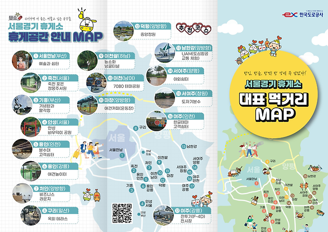 서울경기 휴게소 휴게공간 안내 지도. 사진=한국도로공사 서울경기본부