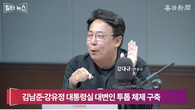 강대규 변호사. 매일신문 유튜브