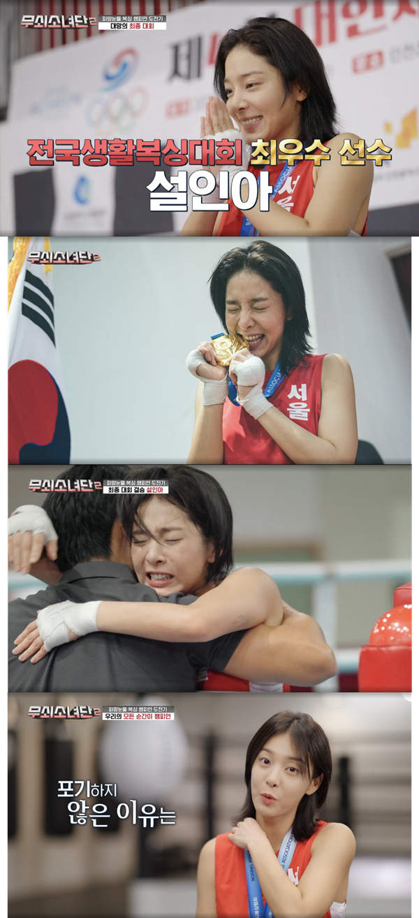 tvN '무쇠소녀단2'의 설인아./사진=tvN '무쇠소녀단2' 영상 캡처