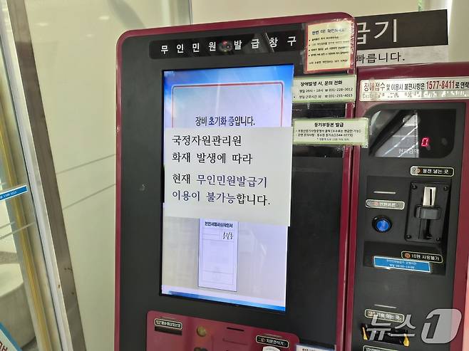 국가정보자원관리원(국정자원) 화재로 전산망 마비 사태가 나흘째 이어지고 있는 29일 오전 경기 수원시 한 행정복지센터 무인민원발급기가 멈춰 있다. 2025.9.29/뉴스1 ⓒ News1 김기현 기자