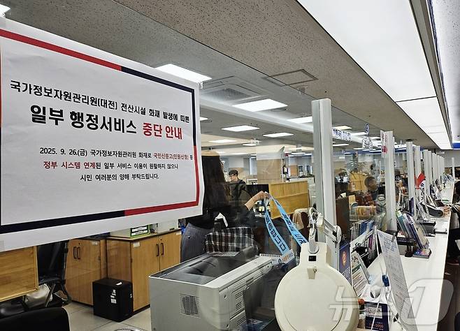 대전 국가정보자원관리원(국정자원) 화재로 국가전산망이 마비돼 시민 불편이 나흘째 이어지는 가운데 29일 오전 대구 중구청 민원실에 행정서비스 중단을 알리는 벽보가 붙여 있다. 2025.9.29/뉴스1 ⓒ News1 남승렬 기자
