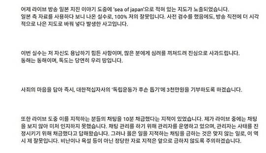 (동해 표기 논란 이후 사과문을 발표한 슈카월드. 온라인 커뮤니티 갈무리)