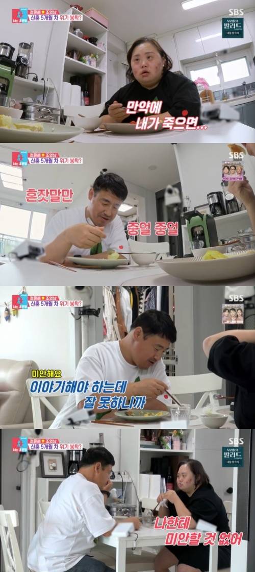 SBS '동상이몽2' 캡처