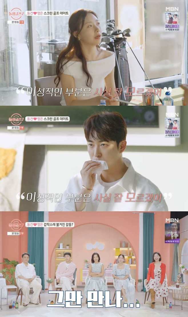 ⓒMBN '돌싱글즈7'