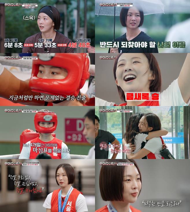 금새록, ‘무쇠소녀단2’ 금메달 피날레 (사진: tvN)