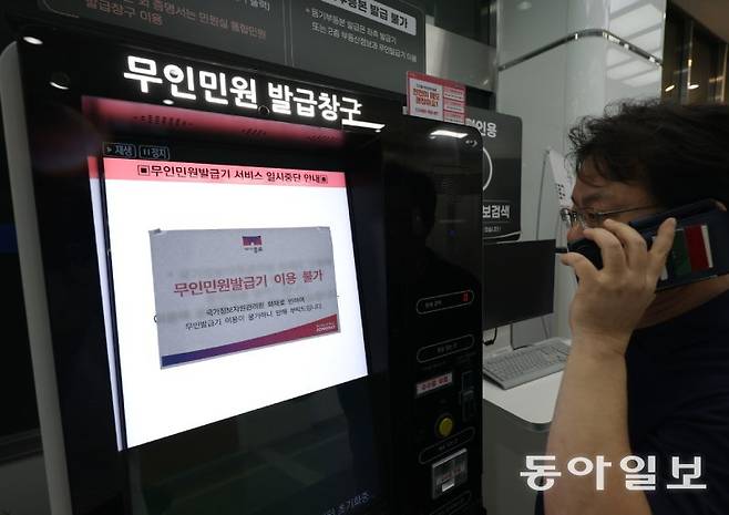 28일 오전 서울 종로구 종로구청에 있는 무인민원발급기에 국가정보자원관리원 화재로 서비스가 중단됐다는 안내 문구가 붙어 있다. 전영한 기자 scoopjyh@donga.com