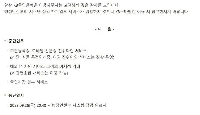 KB국민은행 홈페이지 캡처