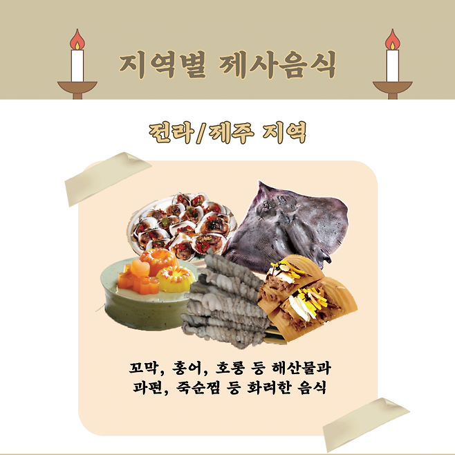 올 추석 명절 기념 지역별 차례 제사 음식.jpg | 에펨코리아