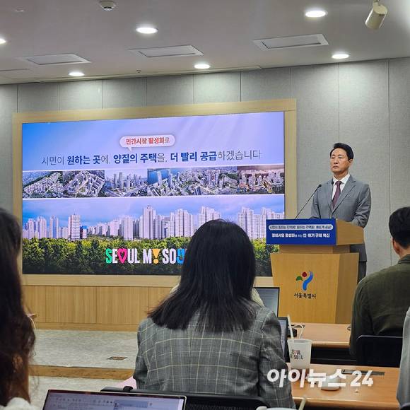 서울시 서울시장이 29일 서울시청 청사에서 '신통기획 2.0'을 발표하고 기자들과 질의응답 시간을 가졌다. 2025.09.29[사진=이효정 기자 ]