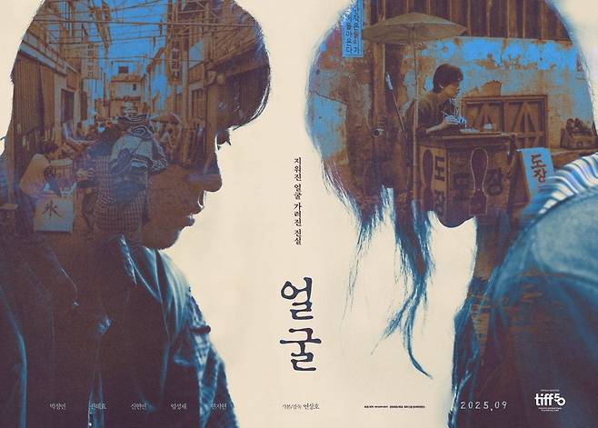영화 얼굴 포스터 / 플러스엠