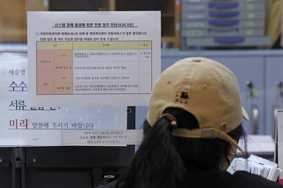 Residents submit civil service requests at the Chipyeong-dong community center in Seo District, Gwangju on Sept. 29. [YONHAP]
