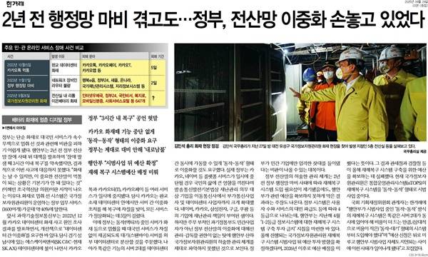 ▲29일 한겨레 3면.