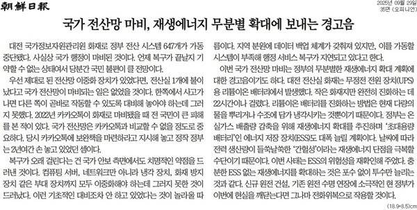 ▲29일 조선일보 사설.